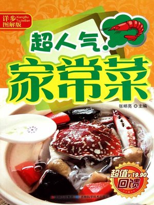 cover image of 超人气家常菜